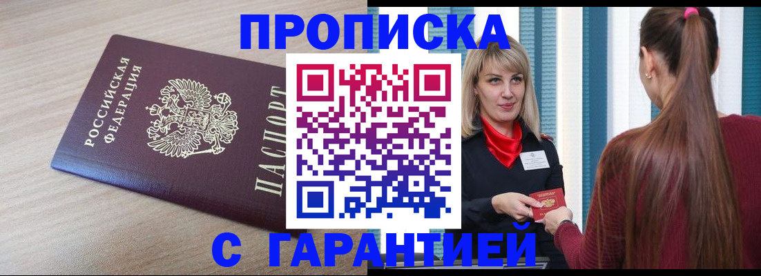 где прописаться в Липецке