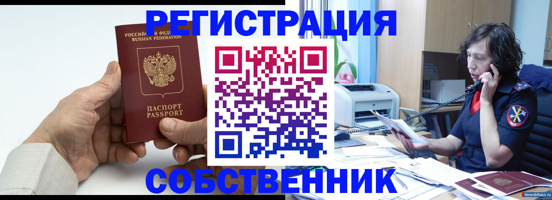 прописка 2025 в Липецке