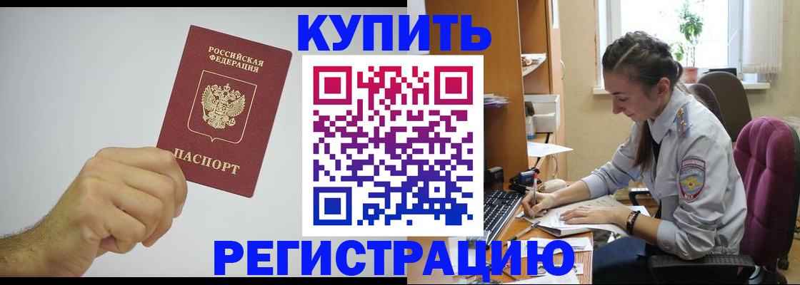 прописка для работы в Липецке