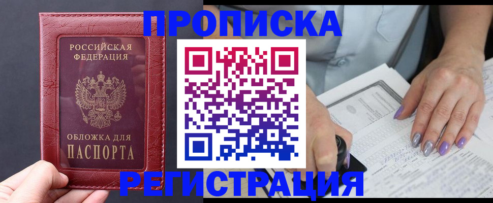 временная регистрация в квартире в Липецке