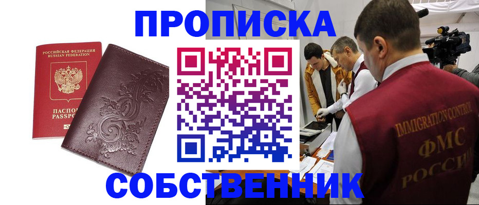 временная регистрация законно в Липецке
