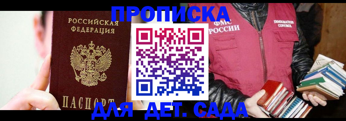 прописка регистрация в Липецке