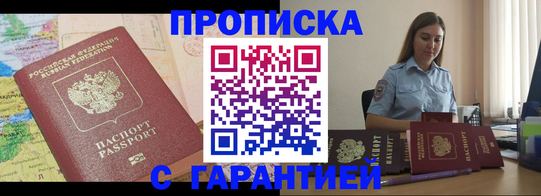 временная регистрация в Липецке